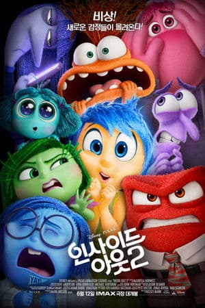 영화 인사이드 아웃 2의 표지 이미지
